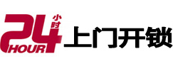 唐山市24小时上门开锁公司